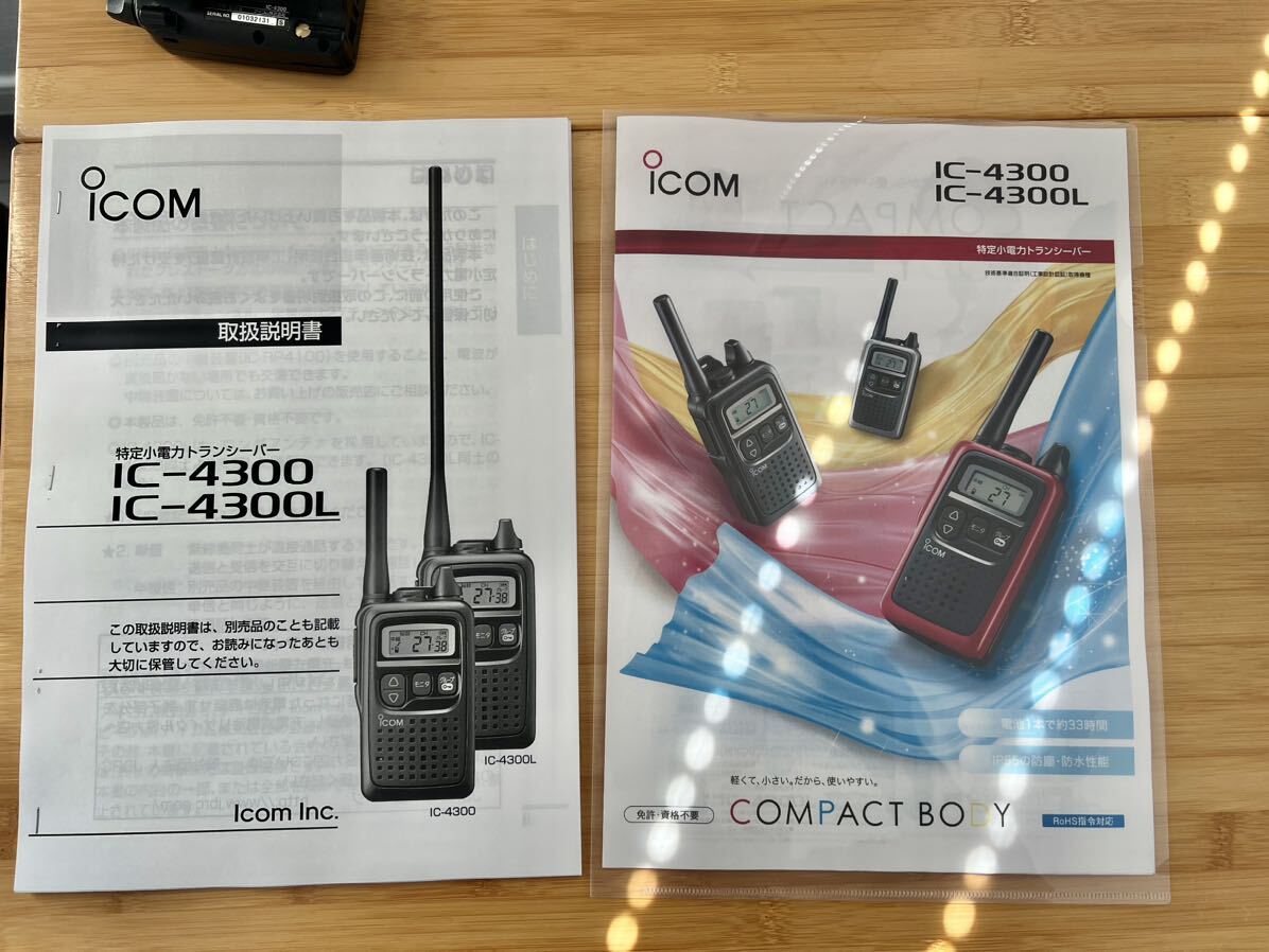 iCOM アイコム 超軽量コンパクトトランシーバー 2台セット　IC-4300 特定小電力(単信20ch+複信27ch) 動作確認済み充電器+マイクフォン付き3_画像6