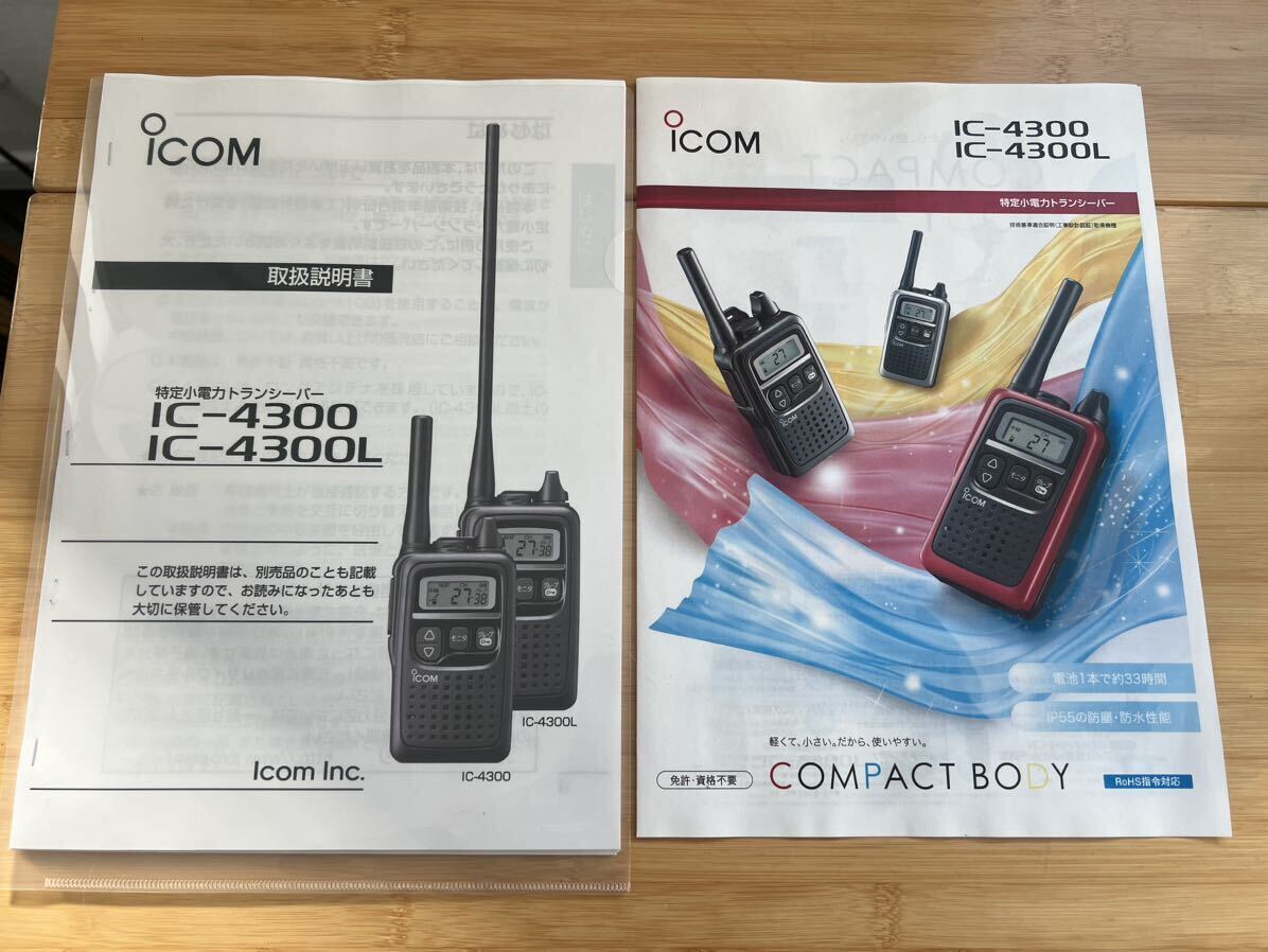 ③ iCOM アイコム 超軽量コンパクトトランシーバー 2台セット　IC-4300 特定小電力(単信20ch+複信27ch) 動作確認済み充電器+マイクフォン付_画像6