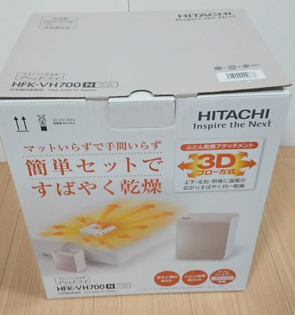 ふとん乾燥機 HFK-VH700 梅雨時 乾燥機 ジメジメ 靴乾燥機 衣類乾燥機 激安 早い者勝ちです☆ 使用頻度極小 USED品 送料無料_画像9