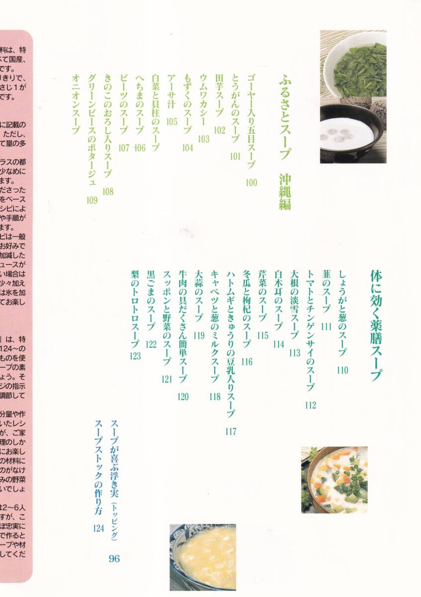 ☆『フレッシュジュースと野菜スープ: おいしくて体にやさしい元気メニュー150 (毎日おいしいクッキング) ムック』同梱可_画像6