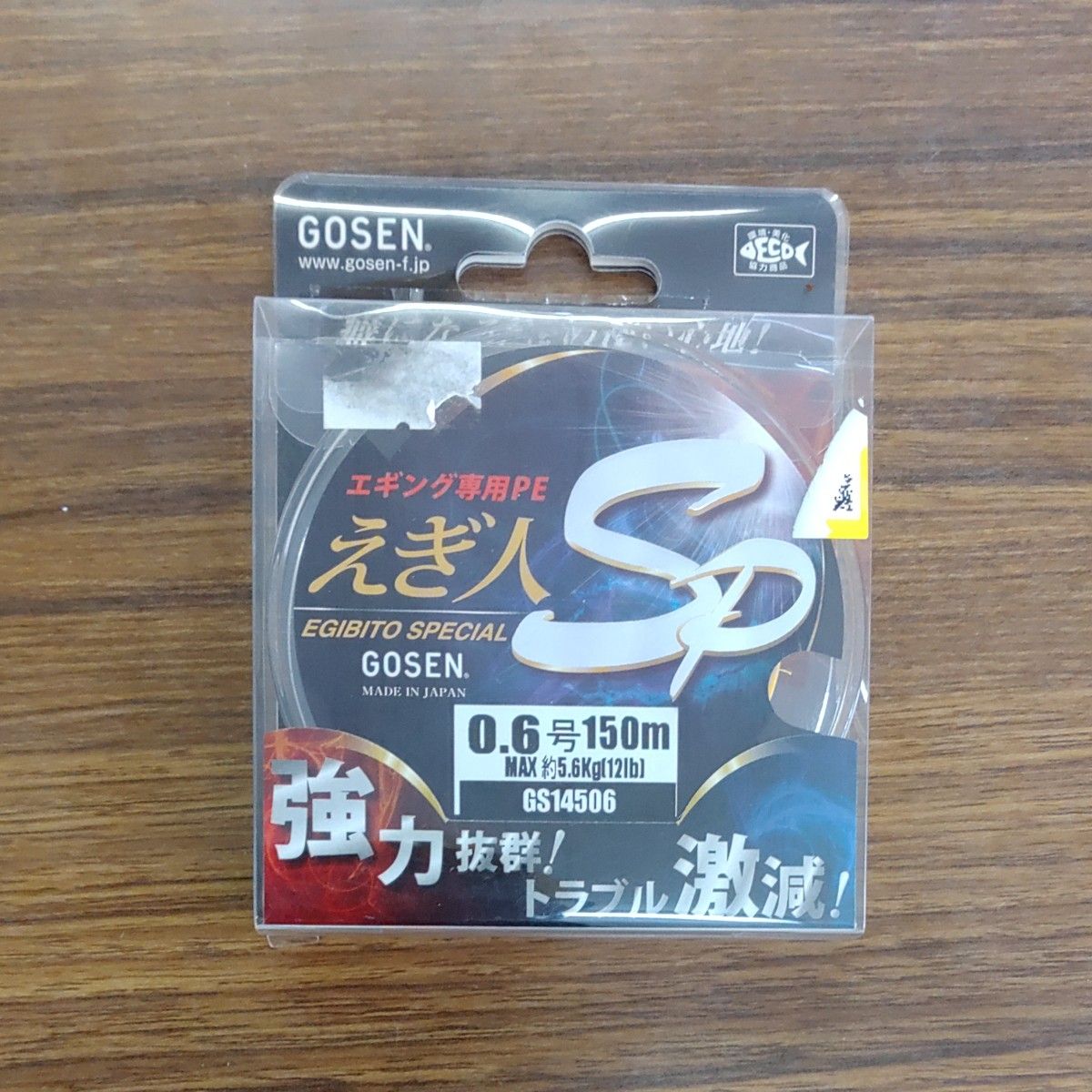ゴーセン　えぎ人SP　0.6号　150m