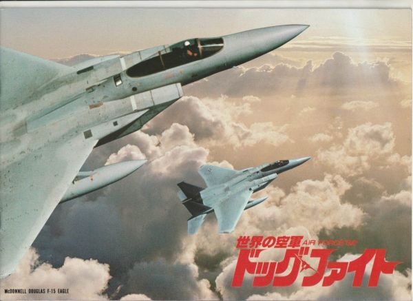  pamphlet #1982 year [ world. Air Force AIRFORCE*82 dog faito][ B rank ] K.KAWABE Keith *molison