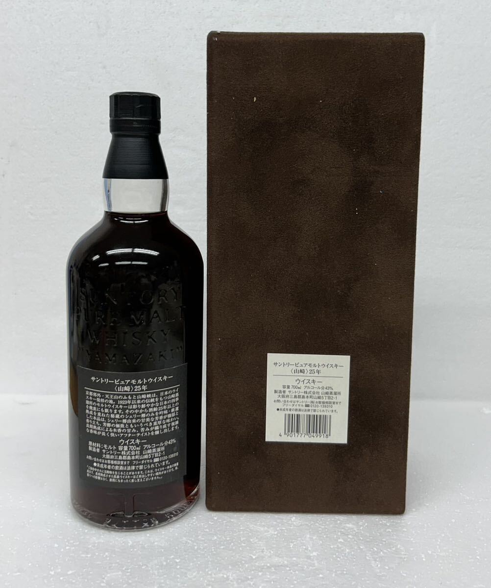 サントリー 山崎 25年 ピュアモルト 1998 ウイスキー 700ml 43% SUNTORY YAMAZAKI の画像4