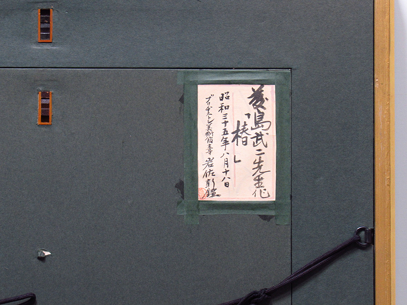 【GINZA絵画館】藤島武二　１０号「椿」東京美術倶楽部鑑定証書付・近代洋画の巨匠 ・１点もの　Y64Q5E0R9Y2U3C_画像5