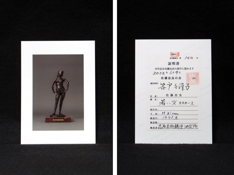 Yahoo!オークション - 【GINZA絵画館】佐藤忠良 ブロンズ彫刻像 Yahoo!オークション - 【GINZA絵画館】佐藤忠良 ブロンズ彫刻像