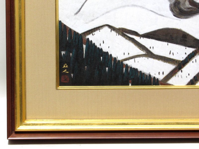 【GINZA絵画館】山本丘人　日本画１０号「浅間春雪」共シール・文化勲章・１点もの　A53U7B5N4M4V6C_画像4