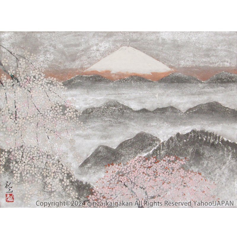 【GINZA絵画館】平松礼二　日本画４号「さくら富士」富士山・桜・共シール・１点もの　R57G5H0J9K2N1I_画像3