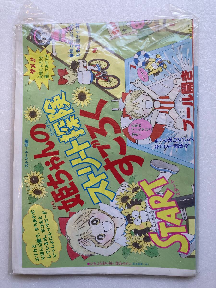 りぼん　平成4(1992)年7月号ふろく【05】＠ときめきトゥナイト、姫ちゃんのリボン_裏側