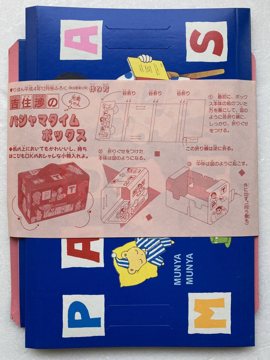 りぼん 平成4(1992)年12月号ふろく【09】＠ときめきトゥナイト、ママレード・ボーイの画像8
