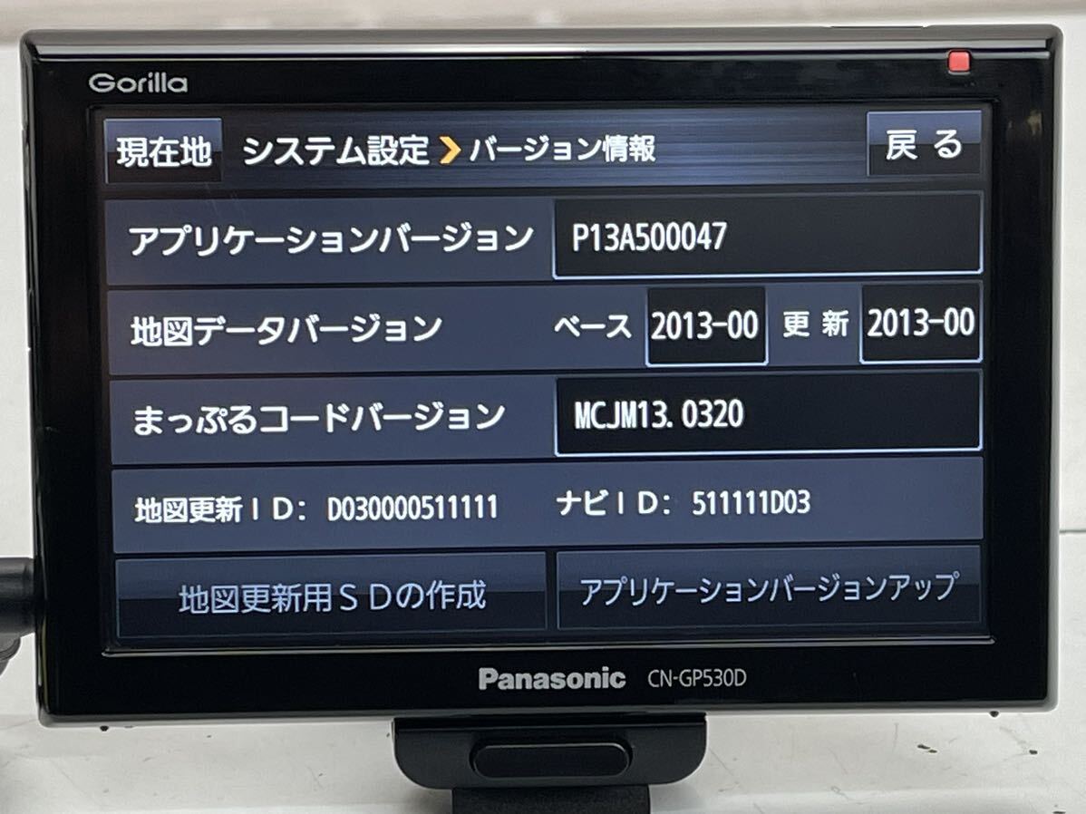 Panasonic パナソニック ポータブルナビ Gorilla ゴリラ CN-GP530D 中古 2013年