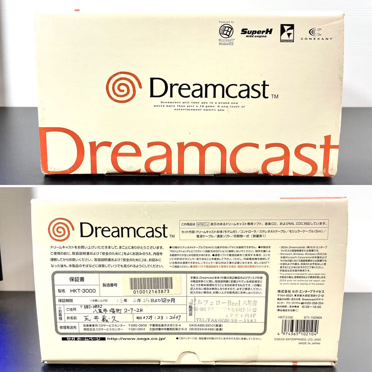 美品/動作品 ドリームキャスト DC ドリキャス 本体 HKT-3000 Dreamcast セガ SEGA セット箱説付の画像10