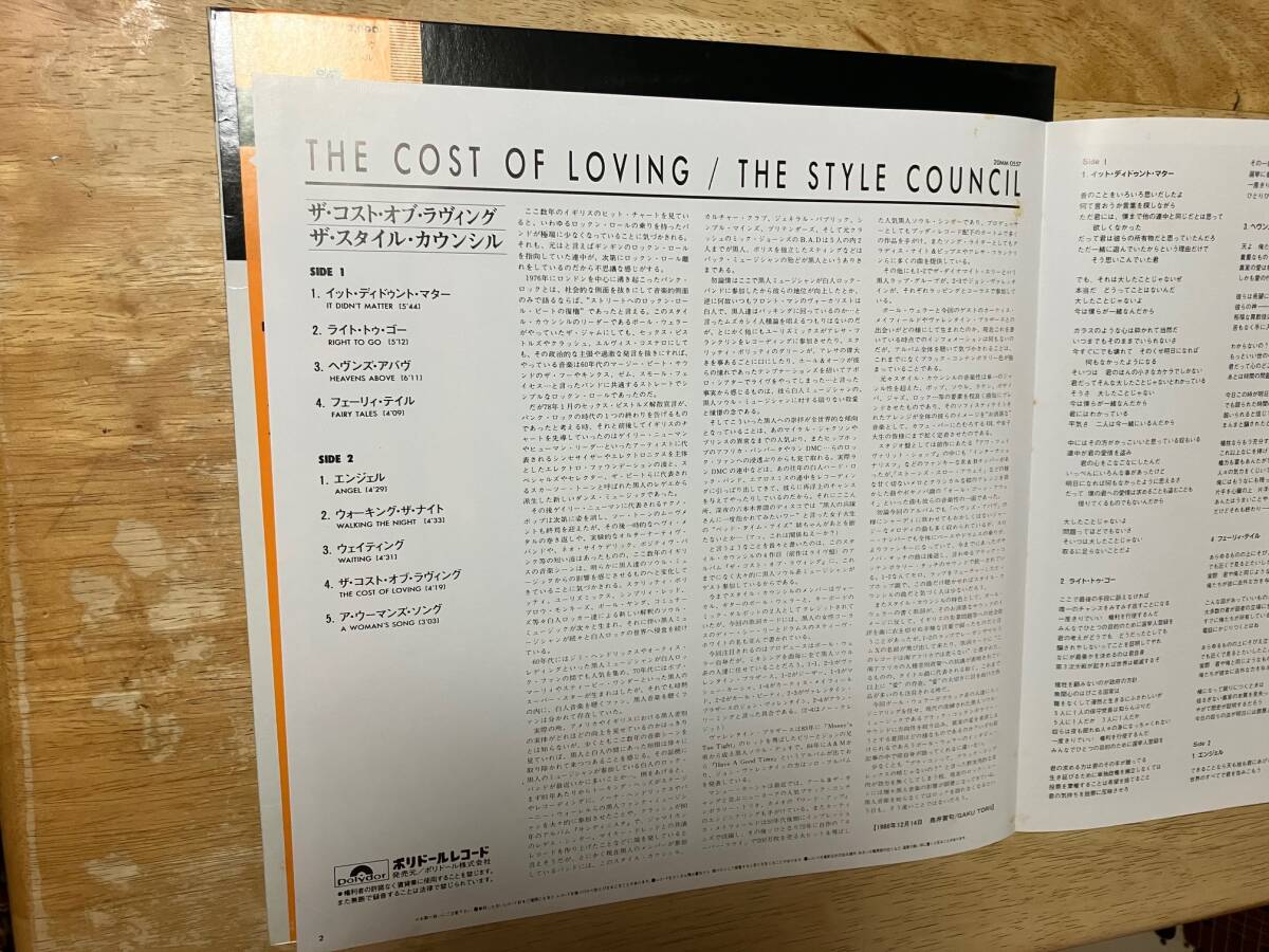 The Style Council / The Cost Of Loving 国内盤 帯付 スタイル・カウンシル_画像5