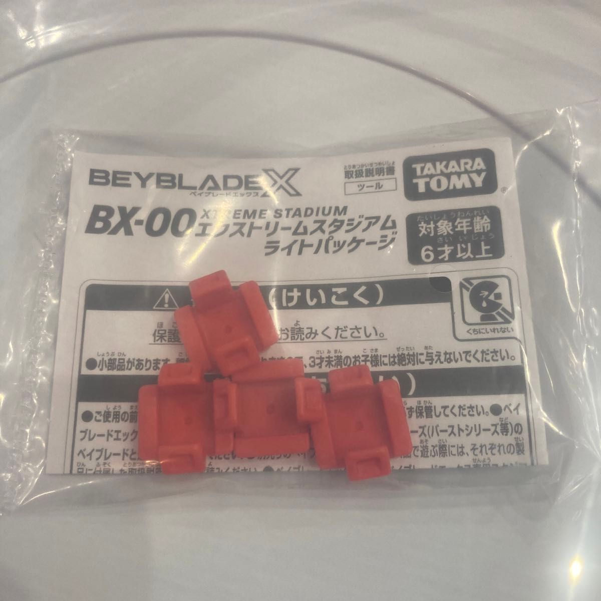 ベイブレードX BX-00 エクストリームスタジアム ライト ベイブレードX BX-00 エクストリームスタジアム ライト