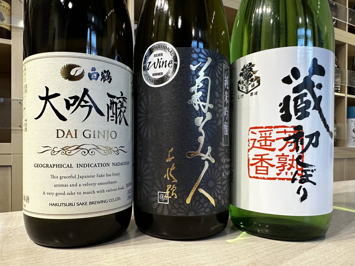 日本酒 3本セット（白鶴 大吟醸 720ml 15％ / 菊美人 純米吟醸酒 720ml 15度 / 蔵 初しぼり 720ml 16度）_画像2