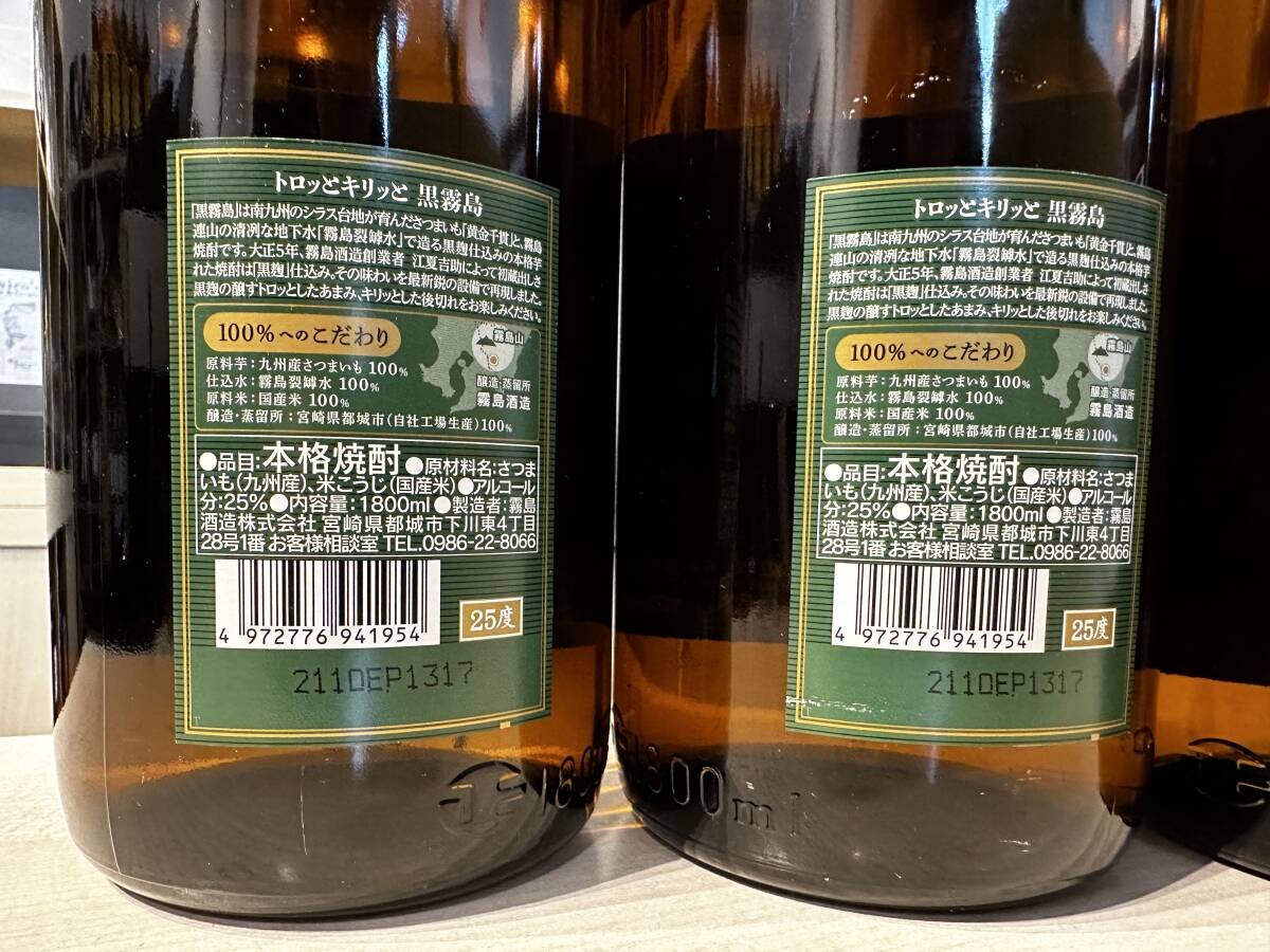 32066-69 焼酎各種(黒霧島/木挽ブルー BLUE) 1800ml [4本セット] 芋焼酎【福岡県内限定発送】_画像5