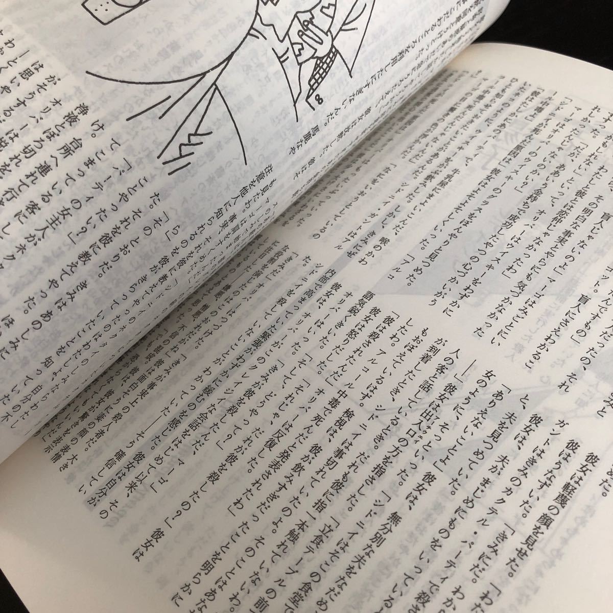 2213 ミステリマガジン 1978年2月号 早川書房 小説 文芸 経済 経営 思想 歴史 法律 テクノロジー 人文 単行本 雑誌 サスペンス_画像8