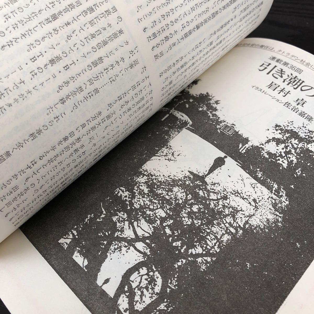 2275 SFマガジン 1986年1月号 早川書房 小説 文芸 経済 経営 思想 歴史 法律 人文 単行本 雑誌 サスペンス 本 奇妙 不思議 文庫 レトロ_画像4