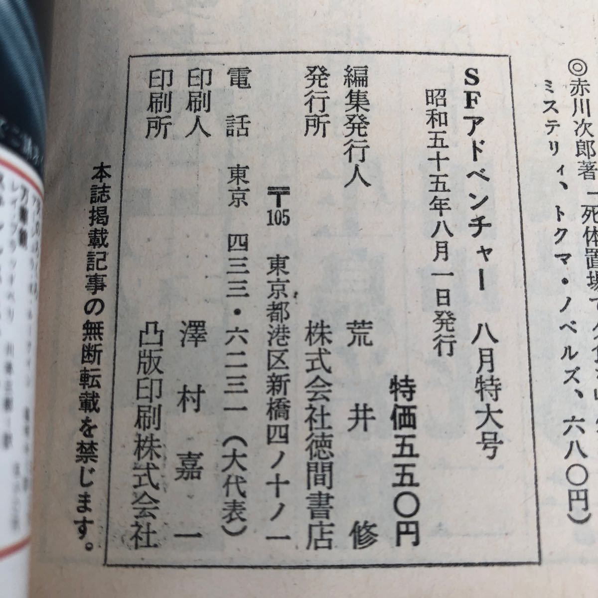 2283 SFアドベンチャー 1980年8月号 徳間書店 小説 文芸 経済 経営 思想 歴史 法律 人文 単行本 雑誌 サスペンス 本 奇妙 不思議 文庫_画像8