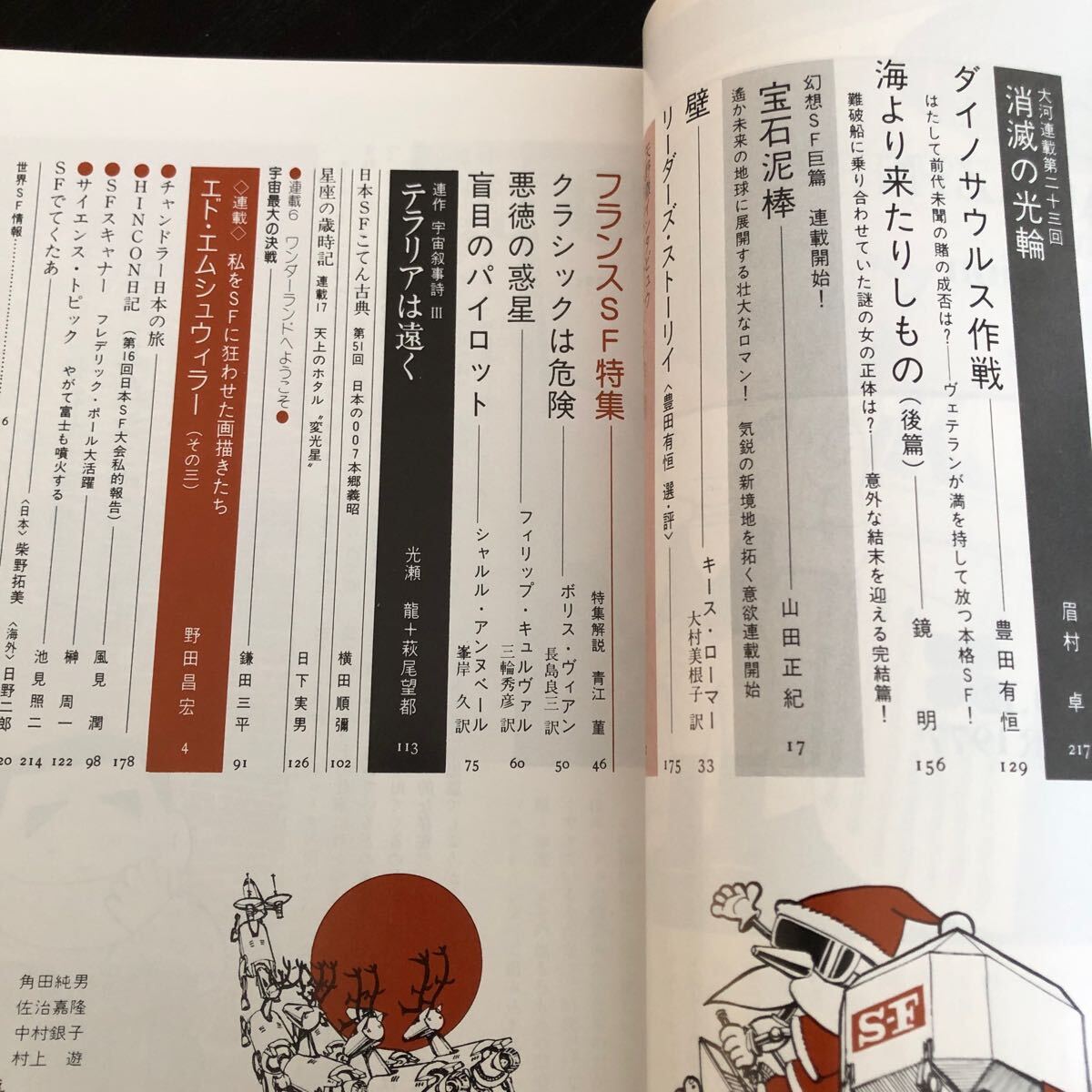 2339 SFマガジン 1977年12月号 早川書房 小説 文芸 経済 経営 思想 歴史 法律 人文 単行本 雑誌 サスペンス 本 奇妙 不思議 文庫 昭和_画像2