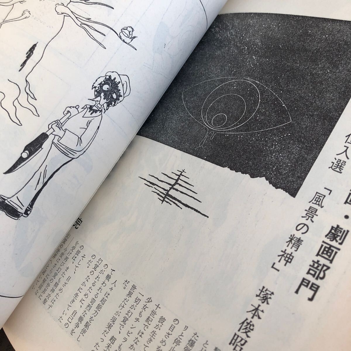 2423 SFマガジン 1975年3月号 早川書房 小説 文芸 経済 経営 思想 歴史 法律 人文 単行本 雑誌 サスペンス 本 奇妙 不思議 文庫 昭和_画像7