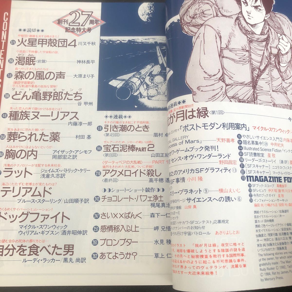 2426 SFマガジン 1987年2月号 早川書房 小説 文芸 経済 経営 思想 歴史 法律 人文 単行本 雑誌 サスペンス 本 奇妙 不思議 文庫 昭和_画像2