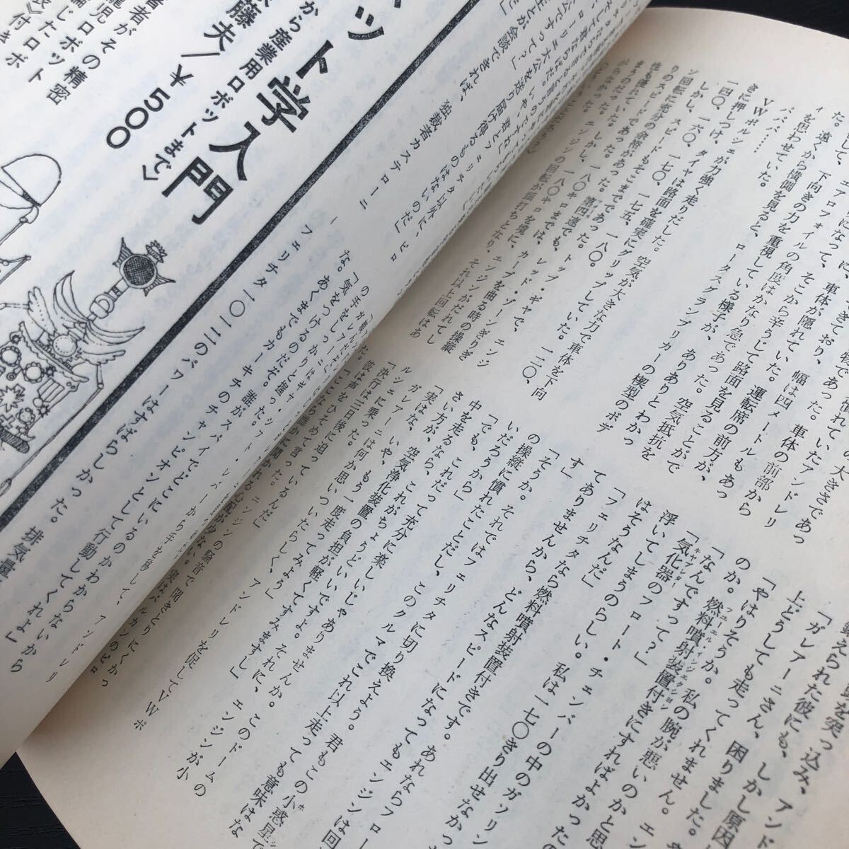 2458 SFマガジン 1972年2月号 早川書房 小説 文芸 経済 経営 思想 歴史 法律 人文 単行本 雑誌 サスペンス 本 奇妙 不思議 文庫 昭和_画像6