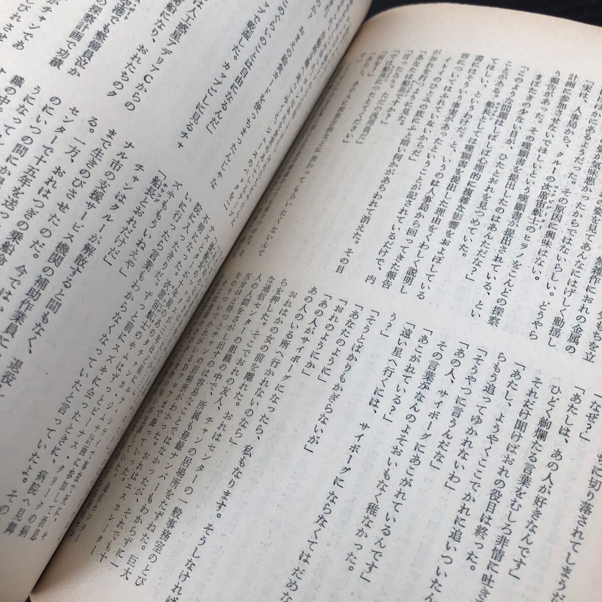 2460 SFマガジン 1973年10月号 早川書房 小説 文芸 経済 経営 思想 歴史 法律 人文 単行本 雑誌 サスペンス 本 奇妙 不思議 文庫 昭和の画像5