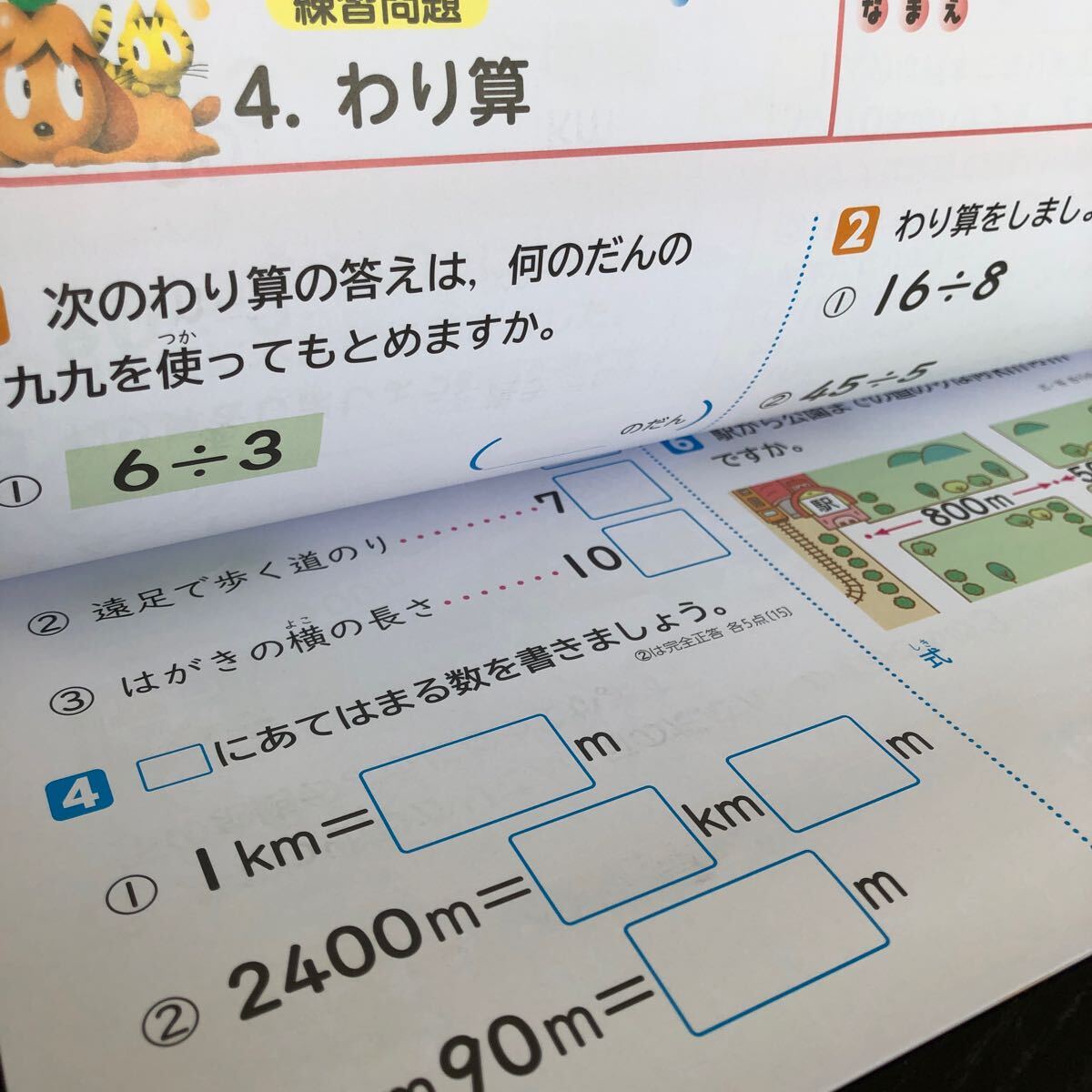 2536 算数C 3年 光文書院 小学 ドリル 問題集 テスト用紙 教材 テキスト 解答 家庭学習 計算 漢字 過去問 ワーク 勉強 非売品_画像5