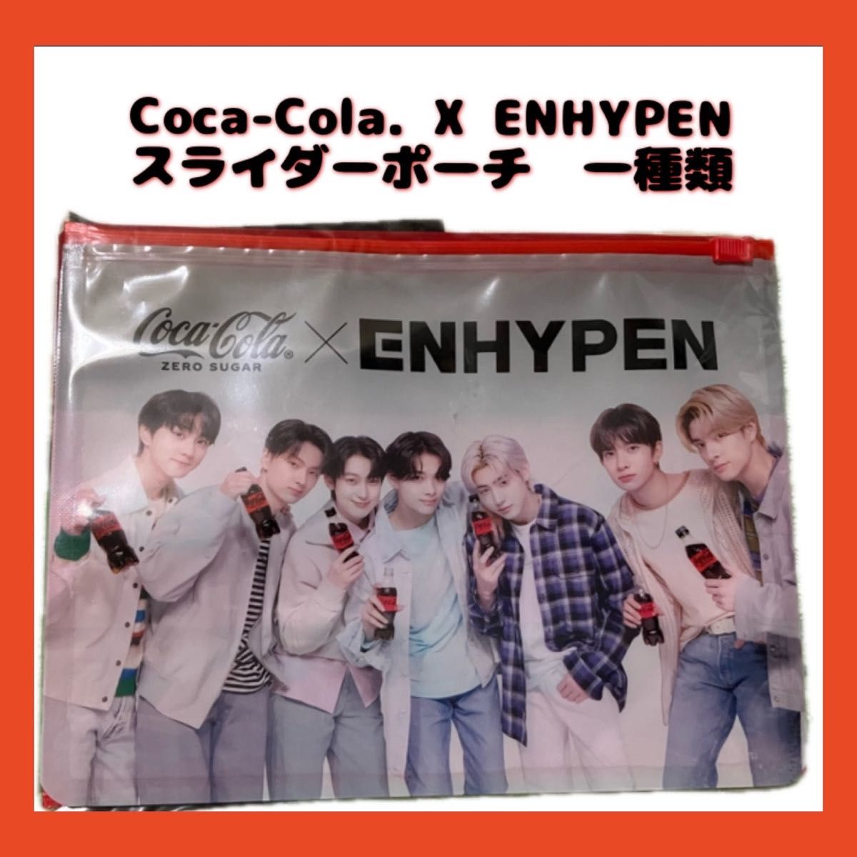 コカコーラ x ENHYPEN エンハイプン　コラボ　スライダーポーチ　K-POP 韓国　アイドル　男性　グループ