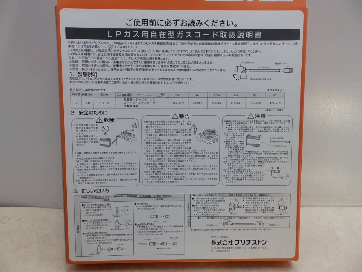 ブリジストン ガスコード LPガス仕様 2m F型 未使用！ 箱なし発送保障なし３６０円可能！_画像5