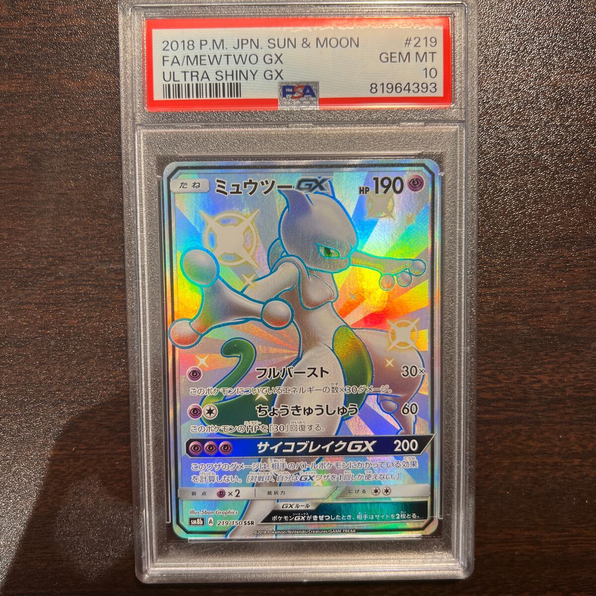 PSA10 ミュウツーGX SSR