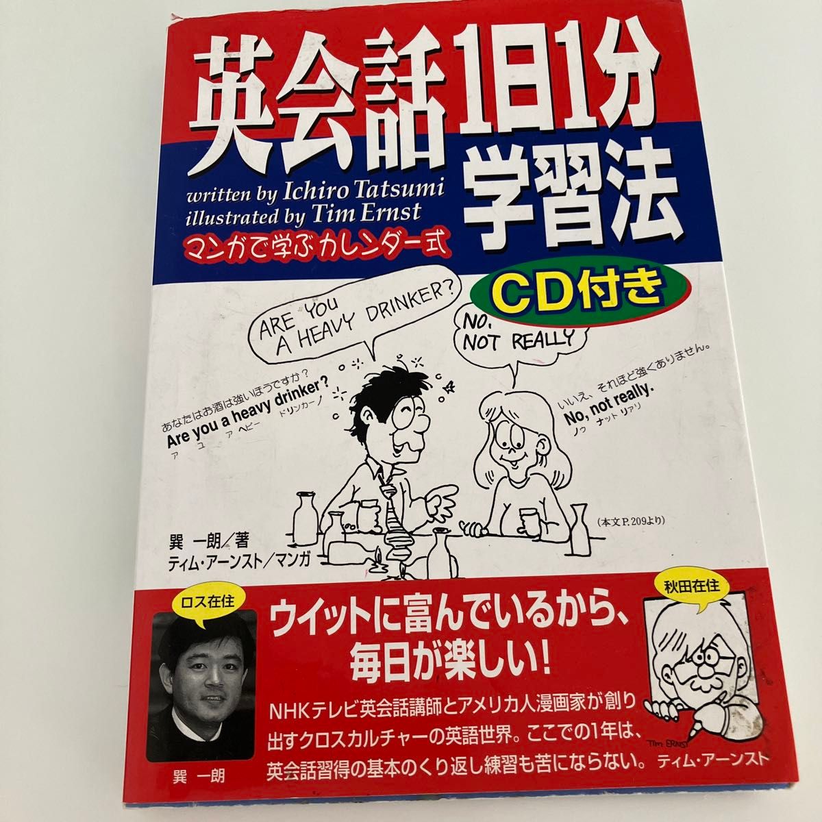 英会話１日１分学習法　マンガで学ぶカレンダー式 巽一朗／著