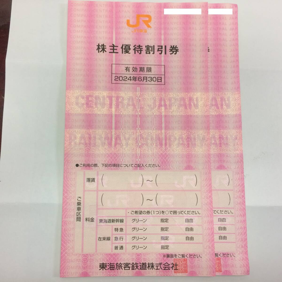 JR東海　株主優待割引券　2枚セット　2024年6月30日まで_画像1