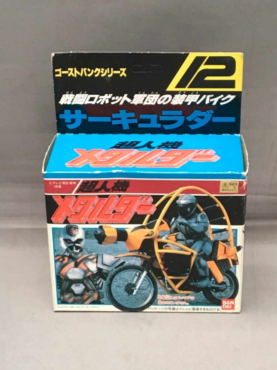 人気新品入荷 ゴーストバンクシリーズ メタルダー 12 ラスト サーキュラダー その他