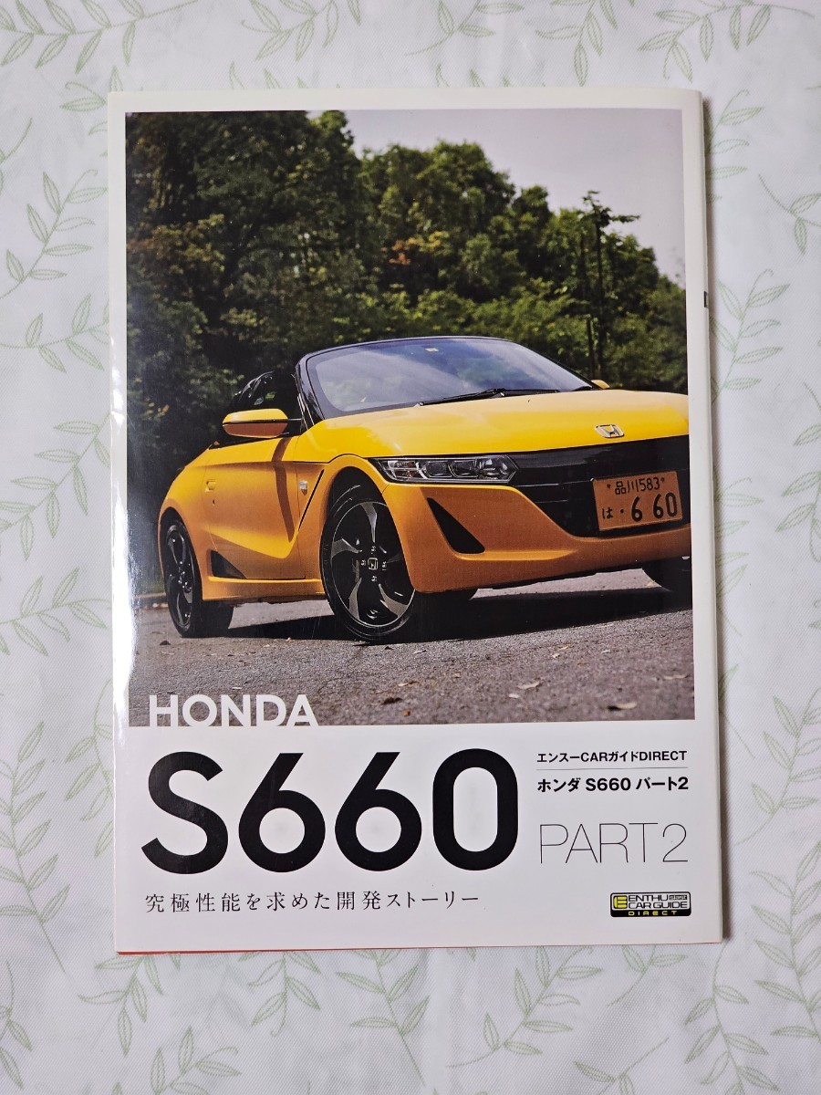 エンスーCARガイドDirect ホンダ S660 part2 2016年発行 車 Honda 専門誌の画像1
