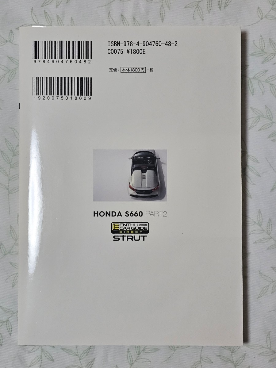 エンスーCARガイドDirect ホンダ S660 part2 2016年発行 車 Honda 専門誌の画像2