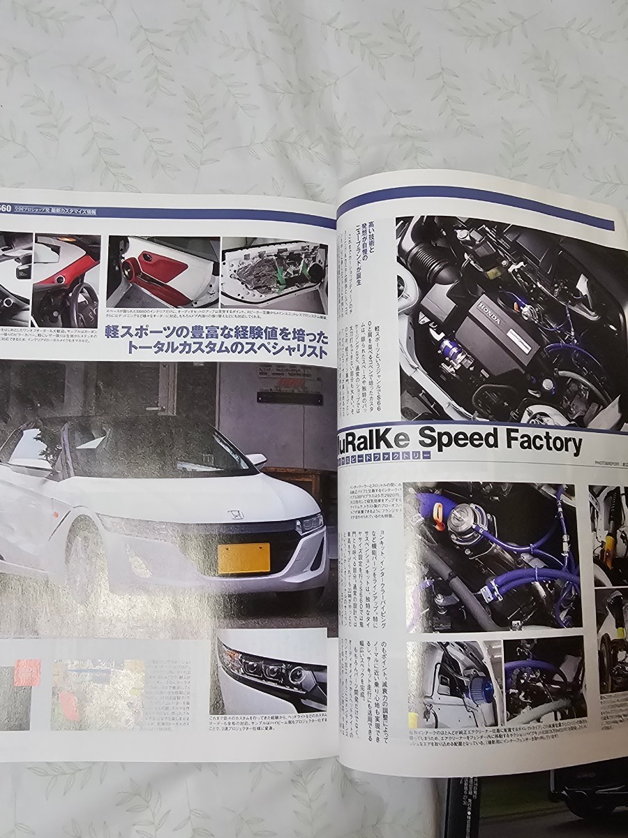 ハイパーレブ S660 vol.1,2 チューニング&ドレスアップ徹底ガイド 2017年 2018年発行 車 専門誌 の画像4