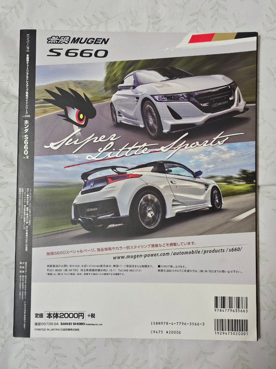 ハイパーレブ S660 vol.1,2 チューニング&ドレスアップ徹底ガイド 2017年 2018年発行 車 専門誌 の画像7