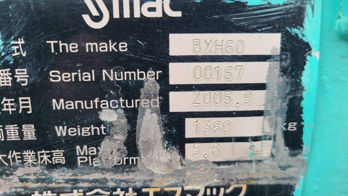 お得！！！自走式高所作業車 S-Mac BXH60 3台セット バッテリーリフトの画像8