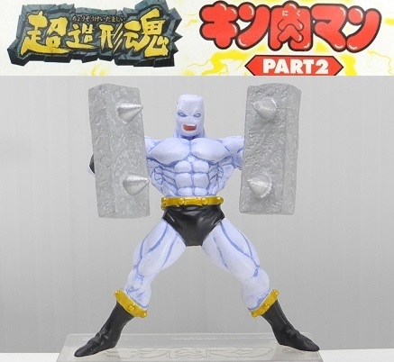 バンダイ 超造形魂キン肉マンPART2「ジャンクマン(原作イメージカラー)」※開封品、箱・カード無し_画像1