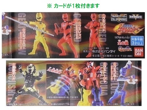 バンダイ フルカラーヒーロー「獣拳戦隊ゲキレンジャー 全6種セット」ゲキトージャ他 ※小袋未開封・未使用品、カード1枚付き _画像7