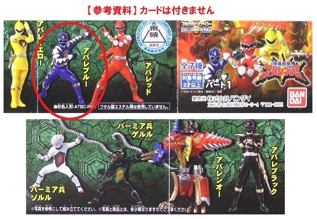  Bandai Full color hero Bakuryuu Sentai Abaranger [aba Rebel- ]* breaking the seal goods, card less 