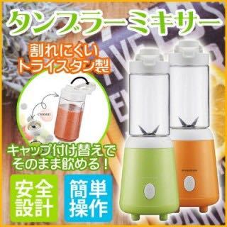 新品 ミキサー 箱入 ジューサー タンブラー スムージー 手作り 簡単 軽量 氷も割れる 健康維持 タンブラーボトル Dejapan Bid And Buy Japan With 0 Commission