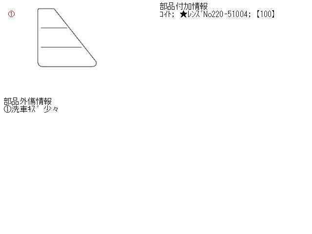 パッソ DBA-KGC30 　左　テールランプ　テールレンズ　 1000 1.0+HANA Cパッケージ 1KR-FE P12 コイト 220-51004_画像3