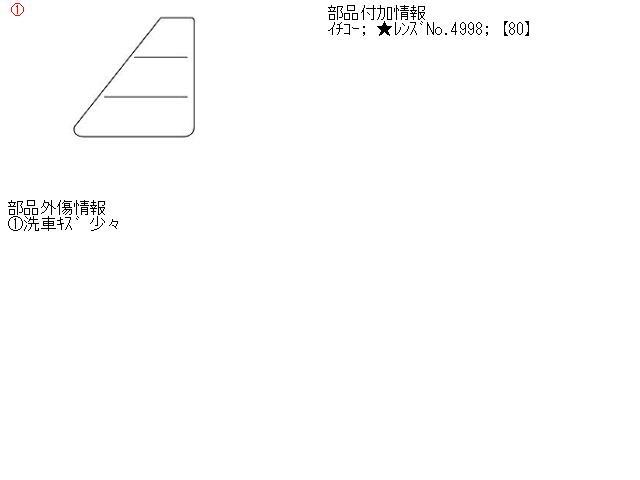 Ｒ１ DBA-RJ2 　右　テールランプ　テールレンズ　 R EN07-DE 49A イチコ 4998_画像3