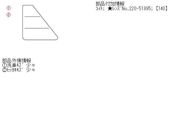 パッソ DBA-KGC10 　左　テールランプ　テールレンズ　 X 1KR-FE S28 コイト 220-51895_画像3