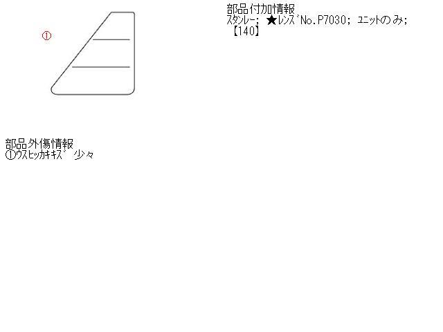 フィット DBA-GE6 　右　テールランプ　テールレンズ　 ハイウェイエディション L13A-E NH624P スタンレー P7030_画像3