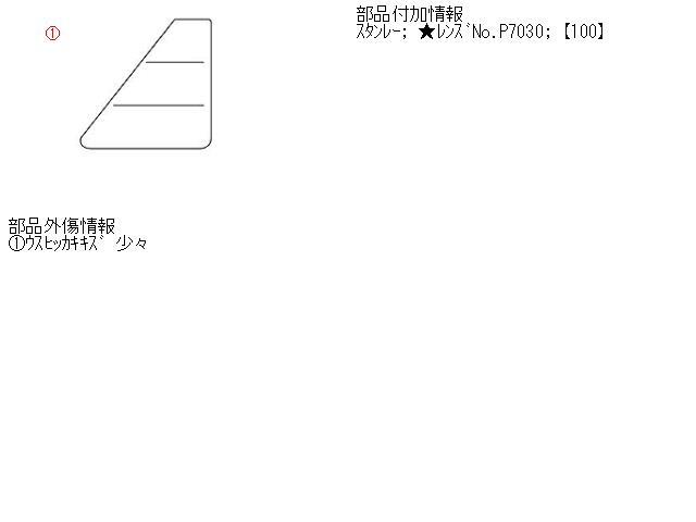 フィット DBA-GE6 　右　テールランプ　テールレンズ　 1300 G L13A-E B92P スタンレー_画像3