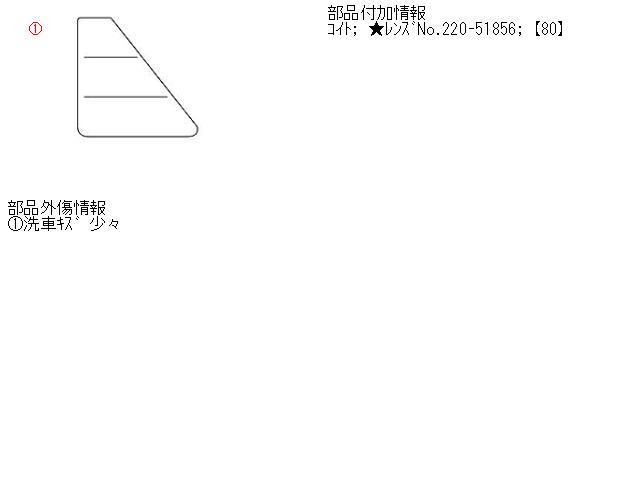 ソニカ CBA-L405S 　左　テールランプ　テールレンズ　 660 RS KF-DET B63 コイト 220-51856_画像3