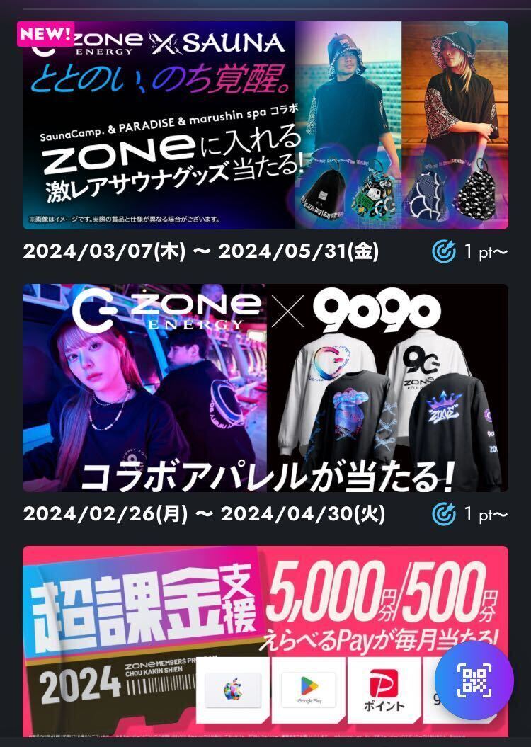 ◆ ZONe ゾーン メンバーズ プログラム PS5 キャンペーン 応募シール ３５０枚 ◆_画像4